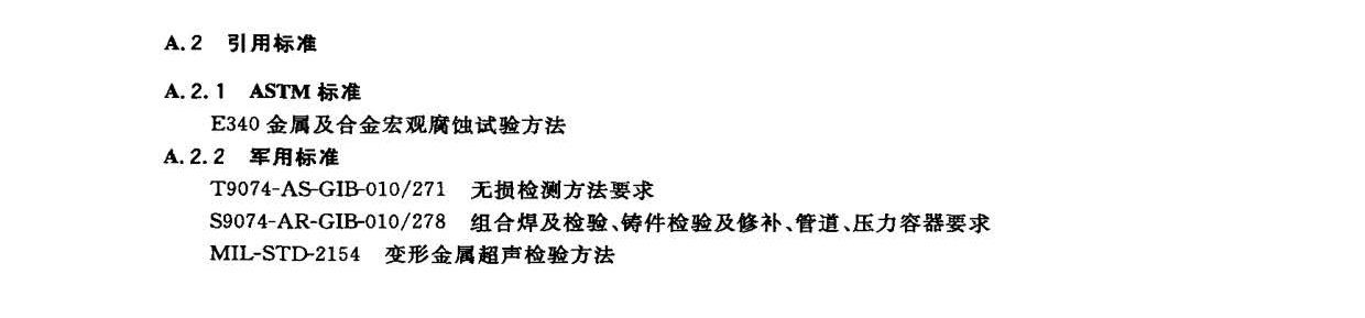 鈦及鈦合金鍛件標(biāo)準(zhǔn) GB/T 25137-2010 鈦及鈦合金鍛件標(biāo)準(zhǔn) GB/T 25137-2010