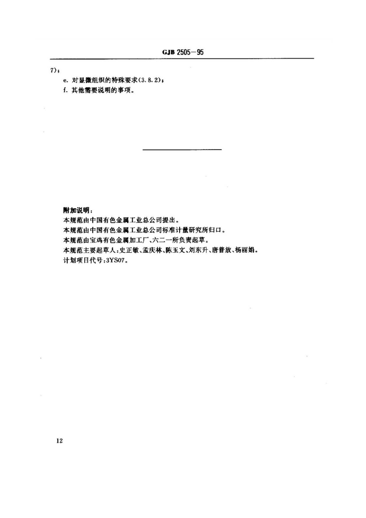 航空用鈦及鈦合金板、帶材規范